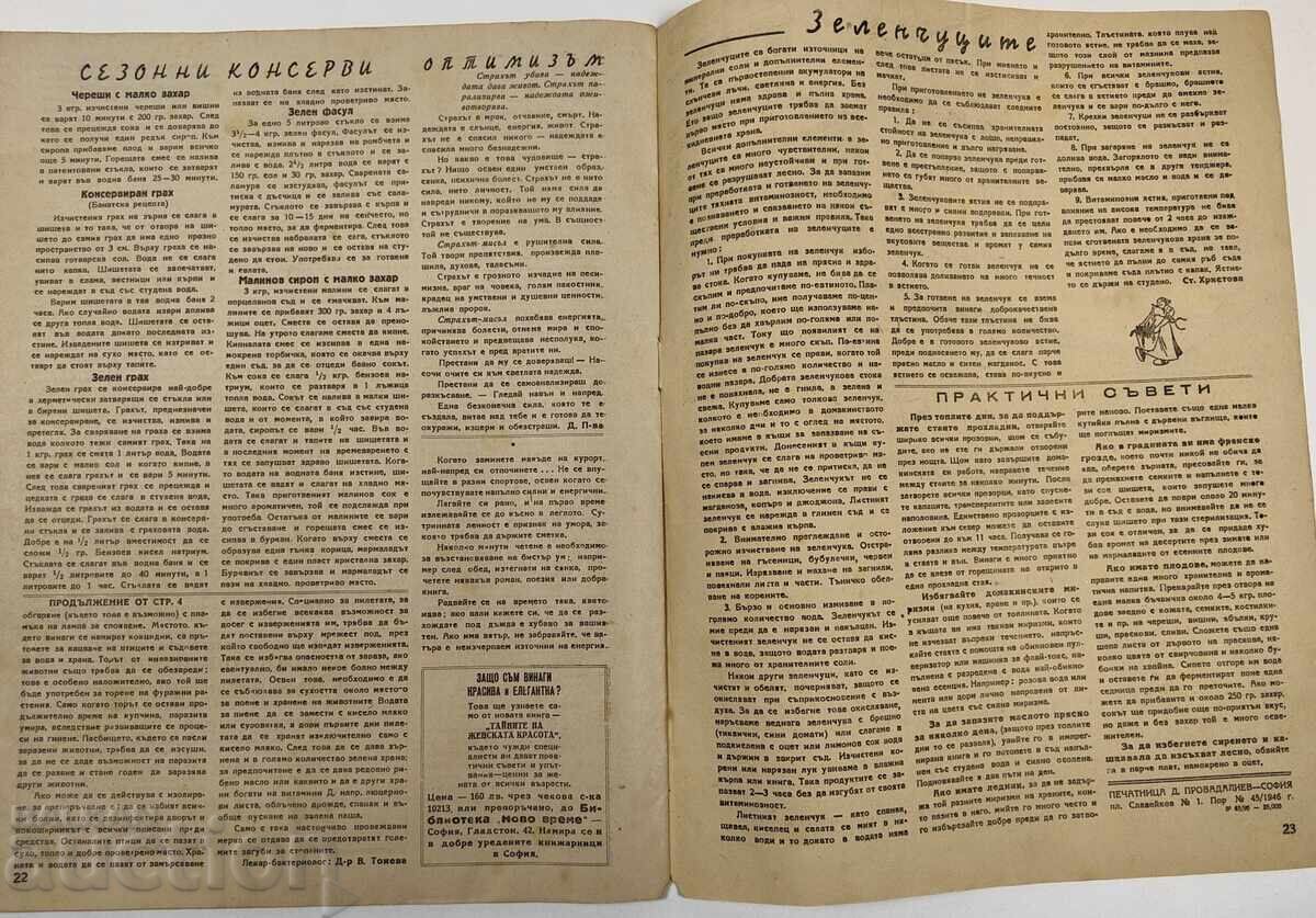 1946 REVISTE PENTRU GOSPODĂRIE COMBINATE REVISTĂ - 6