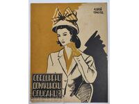 1946 REVISTE PENTRU GOSPODĂRIE COMBINATE REVISTĂ