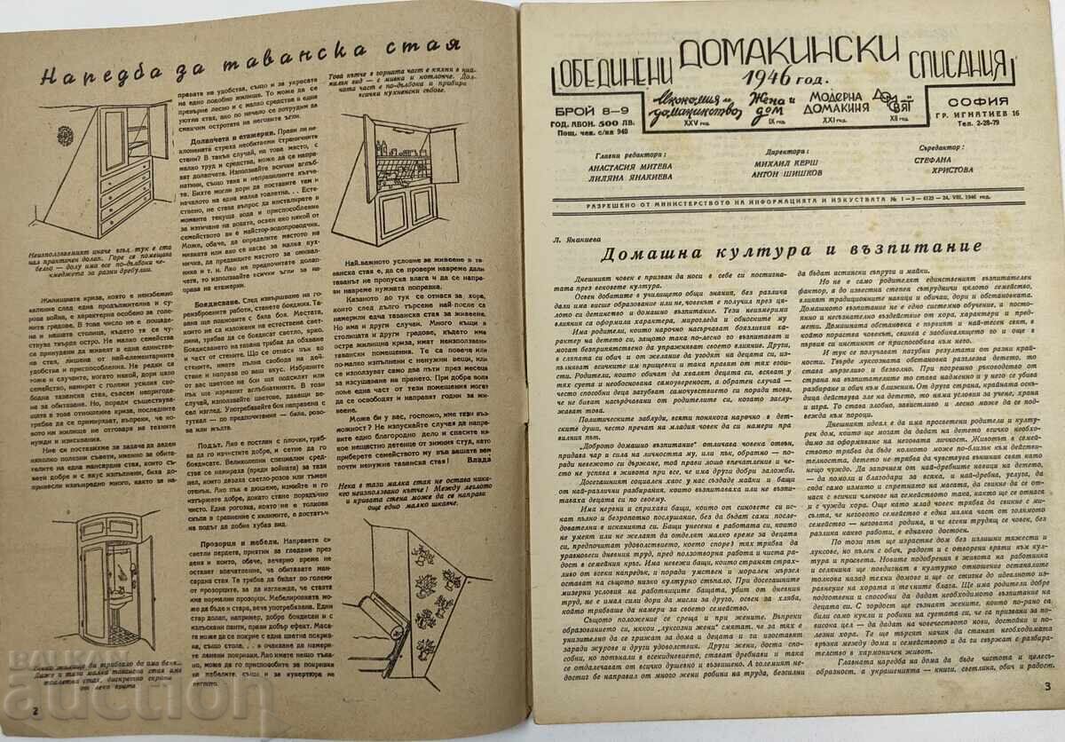 1946 Combined Household Magazines Magazine Orlov Most with price 25.00 BGN | € 12.78