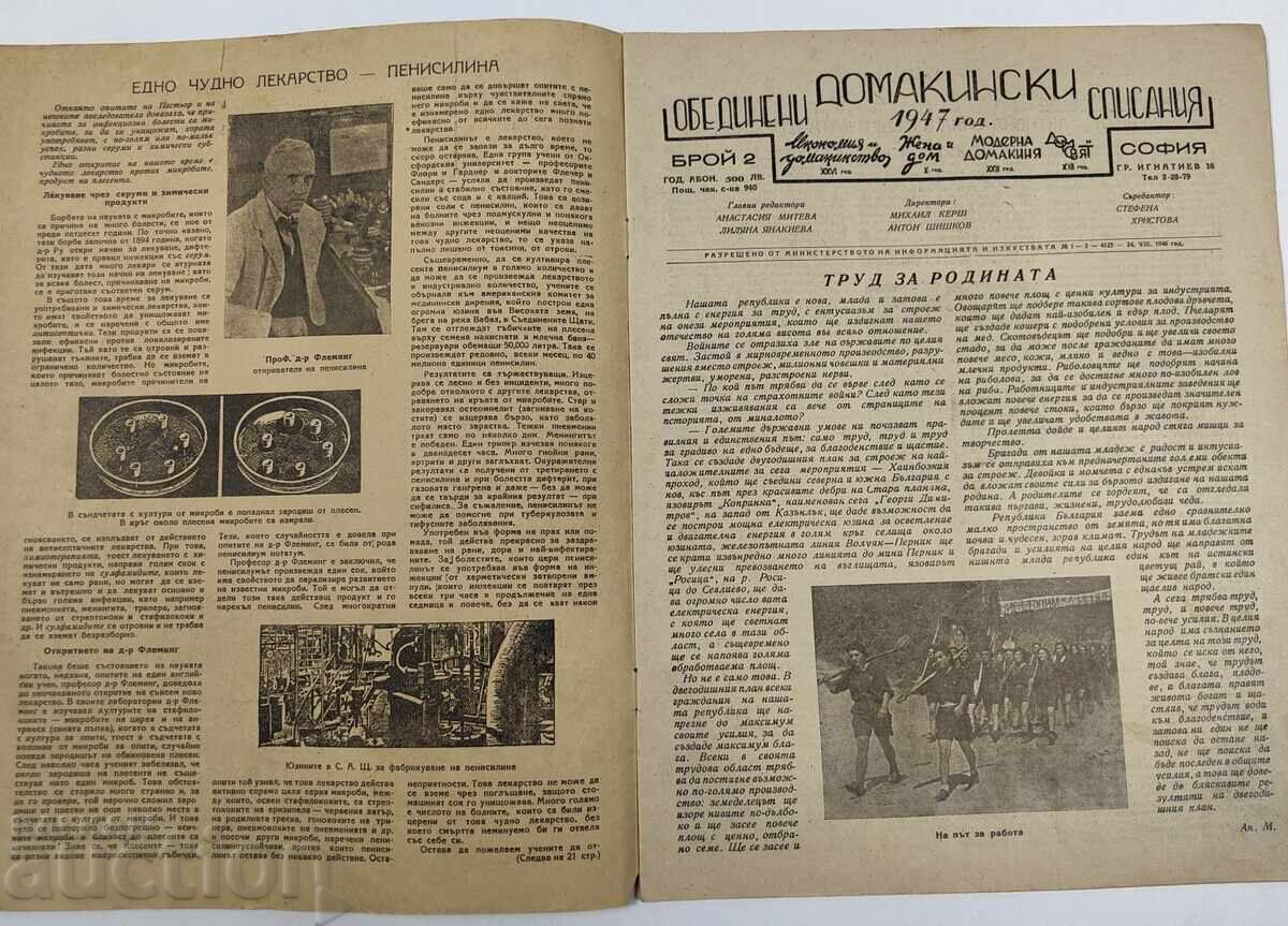 1947 ΕΝΩΜΕΝΑ ΟΙΚΙΑΚΑ ΠΕΡΙΟΔΙΚΑ ΣΠΙΤΙΟΥ με τιμή 15.00 BGN | € 7.67