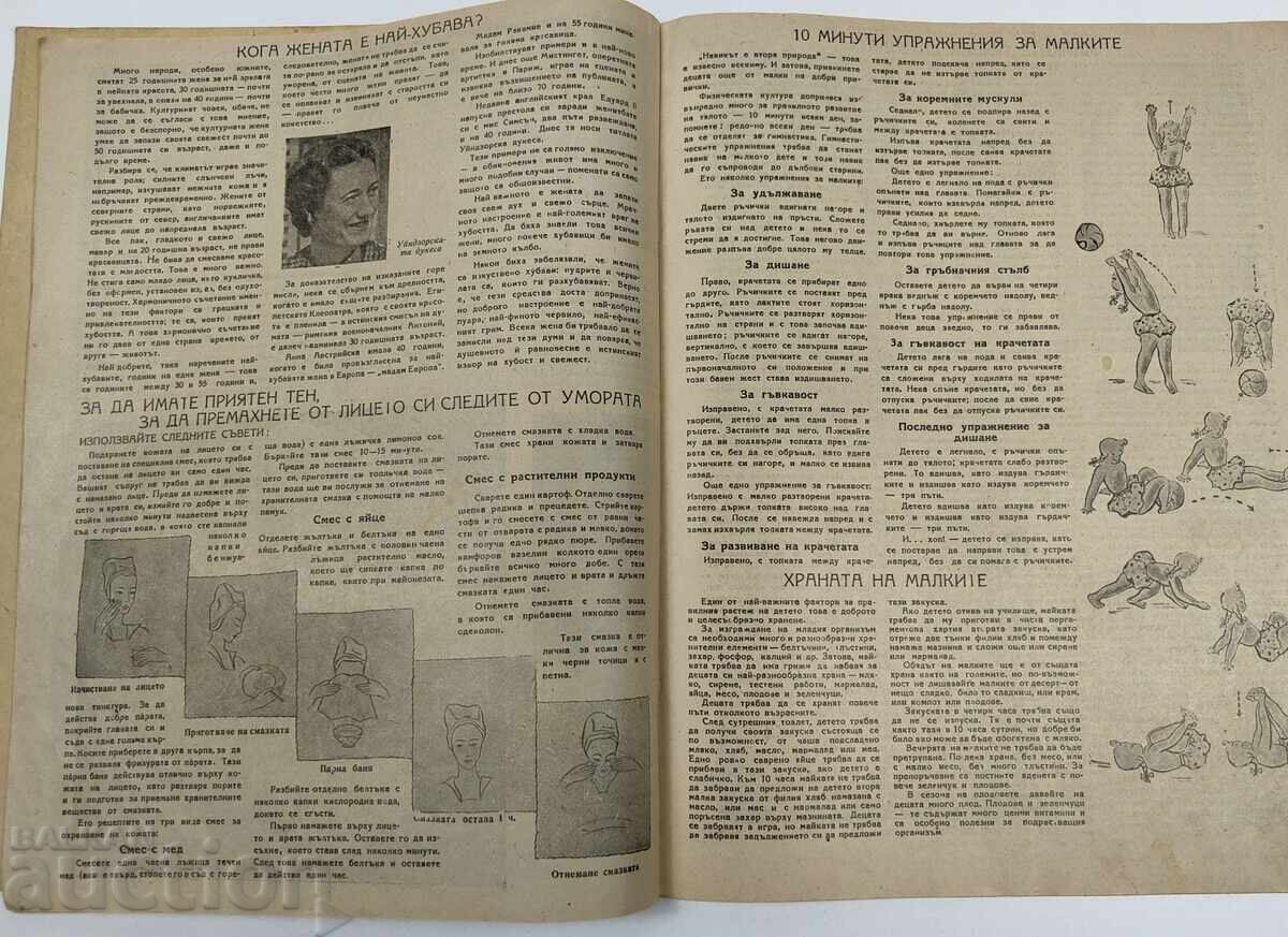 Παράδοση 1947 ΕΝΩΜΕΝΑ ΟΙΚΙΑΚΑ ΠΕΡΙΟΔΙΚΑ ΣΠΙΤΙΟΥ