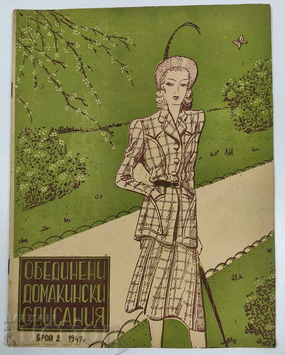 1947 ΕΝΩΜΕΝΑ ΟΙΚΙΑΚΑ ΠΕΡΙΟΔΙΚΑ ΣΠΙΤΙΟΥ