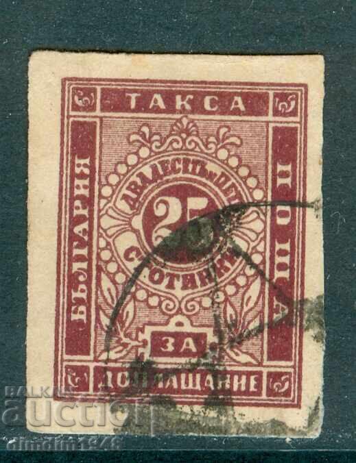 Bŭlgariya 1885 - Για συμπλήρωση №5 - με σφραγίδα