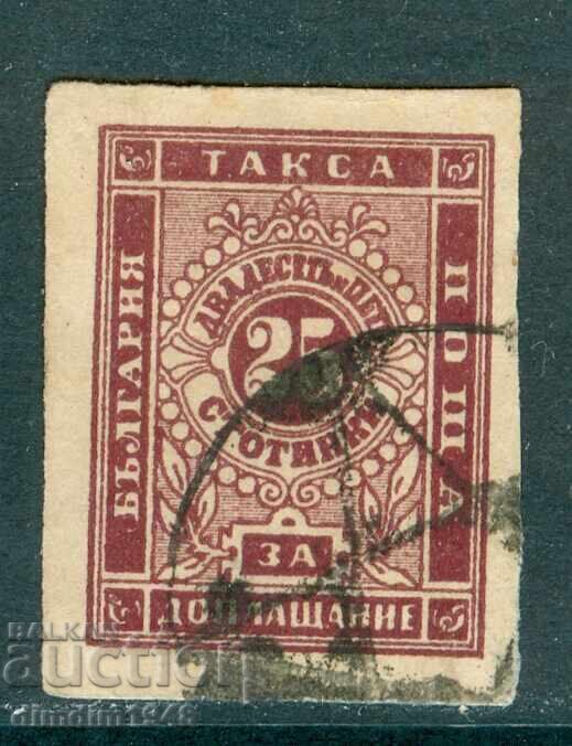 Bulgaria 1885 - Pentru suplimentare №5 - cu ștampilă Bulgaria 1885 - Pentru suplimentare №5 - cu ștampilă