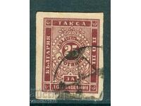 България 1885 - За доплащане №5 - с клеймо