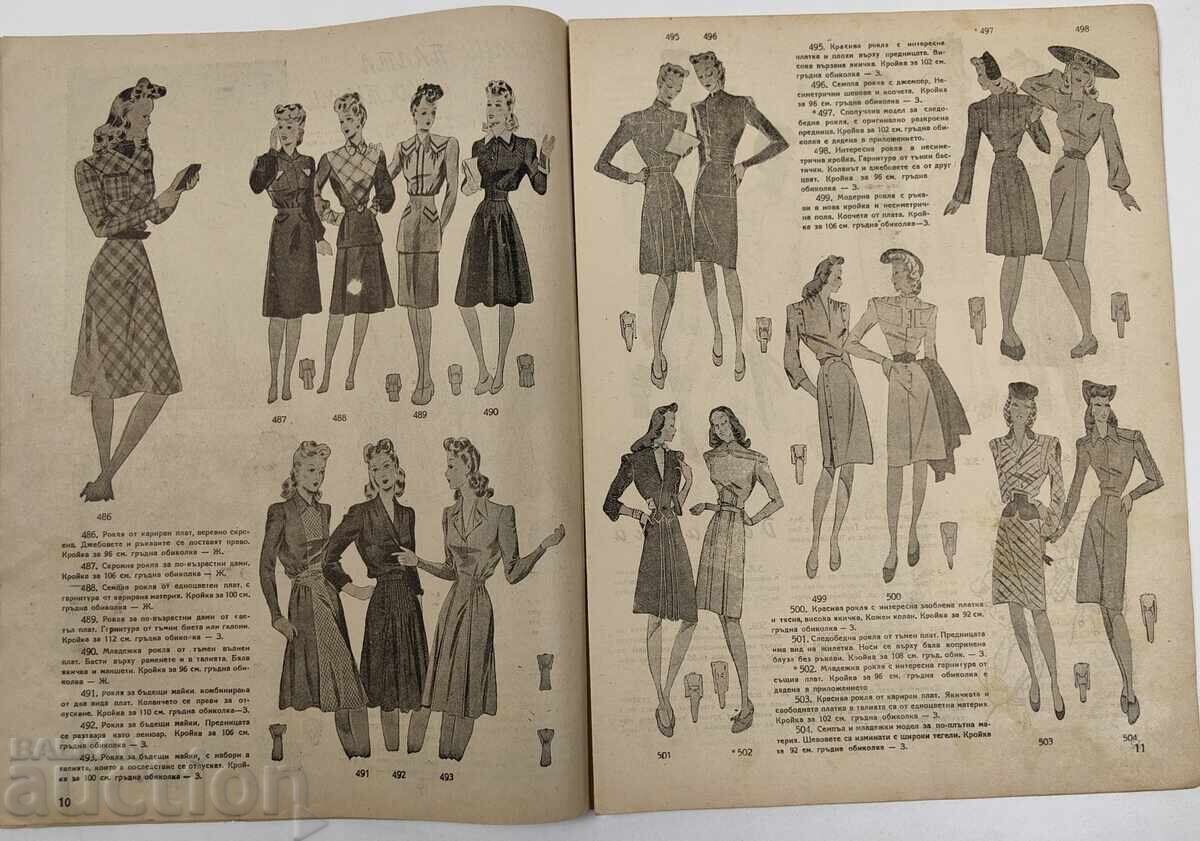 Аукцион 1945 ОБЕДИНЕНИ ДОМАКИНСКИ СПИСАНИЯ СПИСАНИЕ