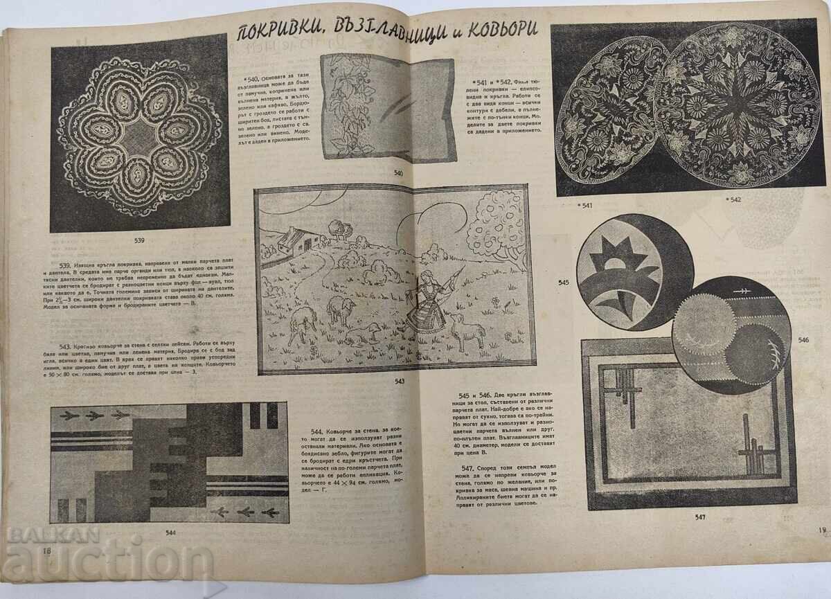 Доставка на 1945 ОБЕДИНЕНИ ДОМАКИНСКИ СПИСАНИЯ СПИСАНИЕ