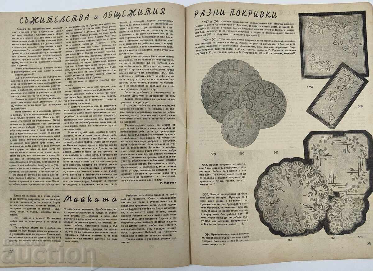 1945 ОБЕДИНЕНИ ДОМАКИНСКИ СПИСАНИЯ СПИСАНИЕ - 5