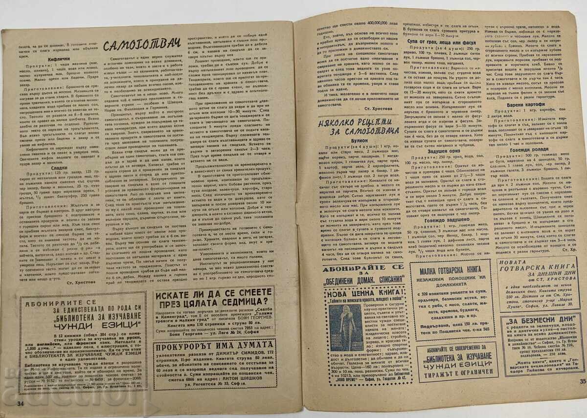 1945 ОБЕДИНЕНИ ДОМАКИНСКИ СПИСАНИЯ СПИСАНИЕ - 6