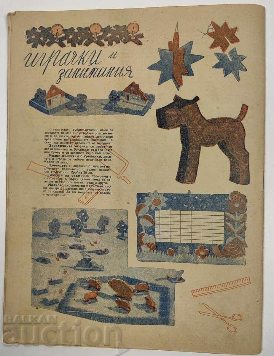 1945 ОБЕДИНЕНИ ДОМАКИНСКИ СПИСАНИЯ СПИСАНИЕ - 7