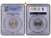 Bulgaria 20 Stotinki 1989 MS66