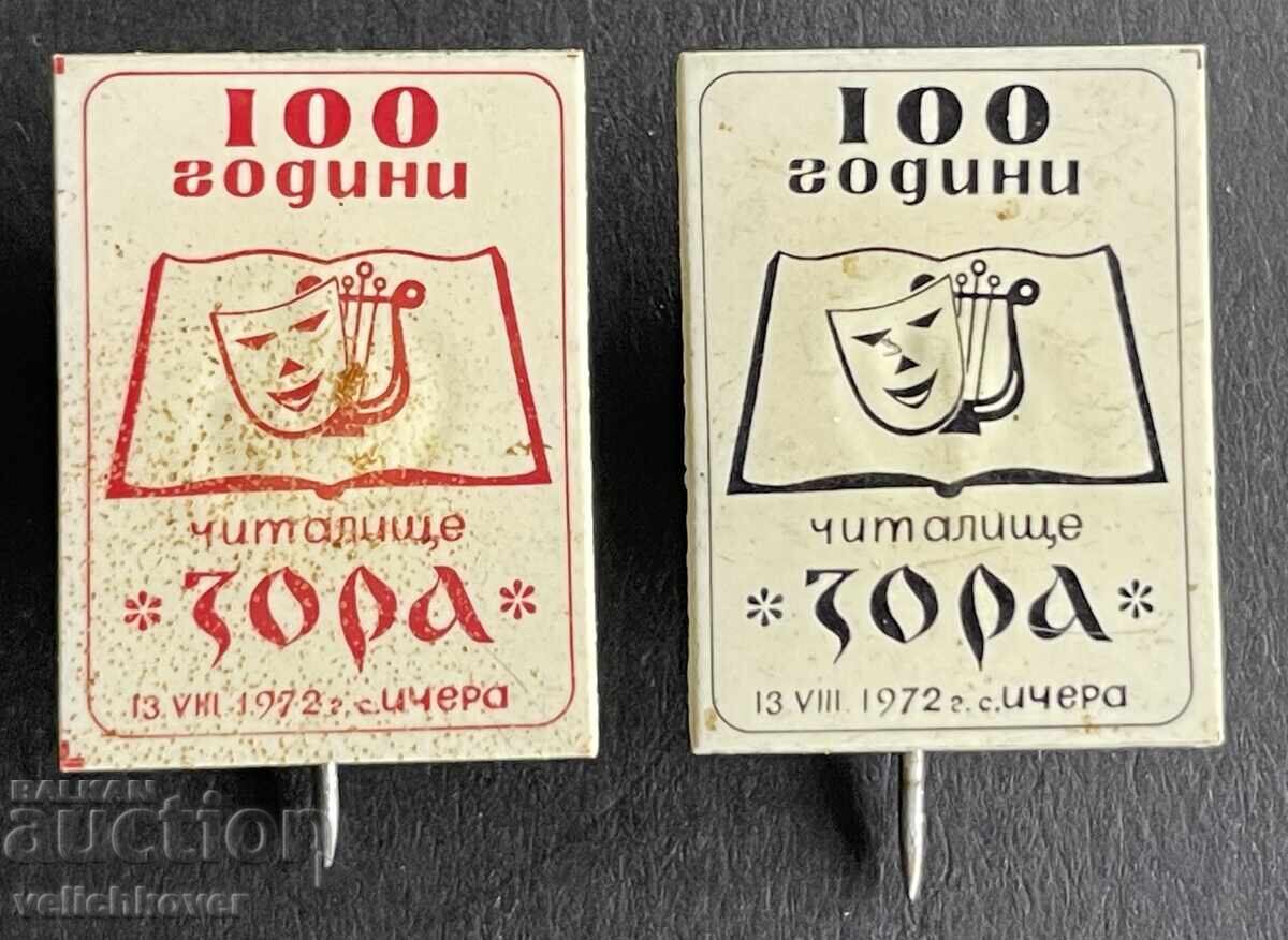 42196 Βουλγαρία 2 σήματα 100γρ. Κοινοτικό Κέντρο Ζόρα χωριό Ιτσερα 1972 42196 Βουλγαρία 2 σήματα 100γρ. Κοινοτικό Κέντρο Ζόρα χωριό Ιτσερα 1972