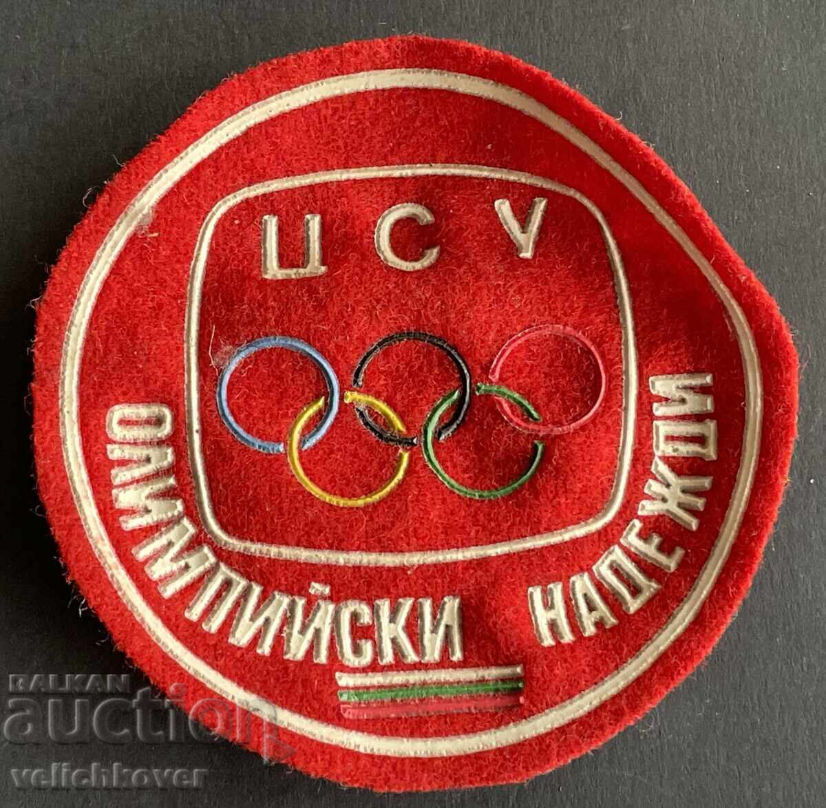 42197 Bulgaria Patch Sports School Olympic Hopes