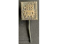 42205 Βουλγαρία γραμματόσημο 90τ. Blagoevgrad γυμνάσιο Κύριλλος και Μεθόδιος