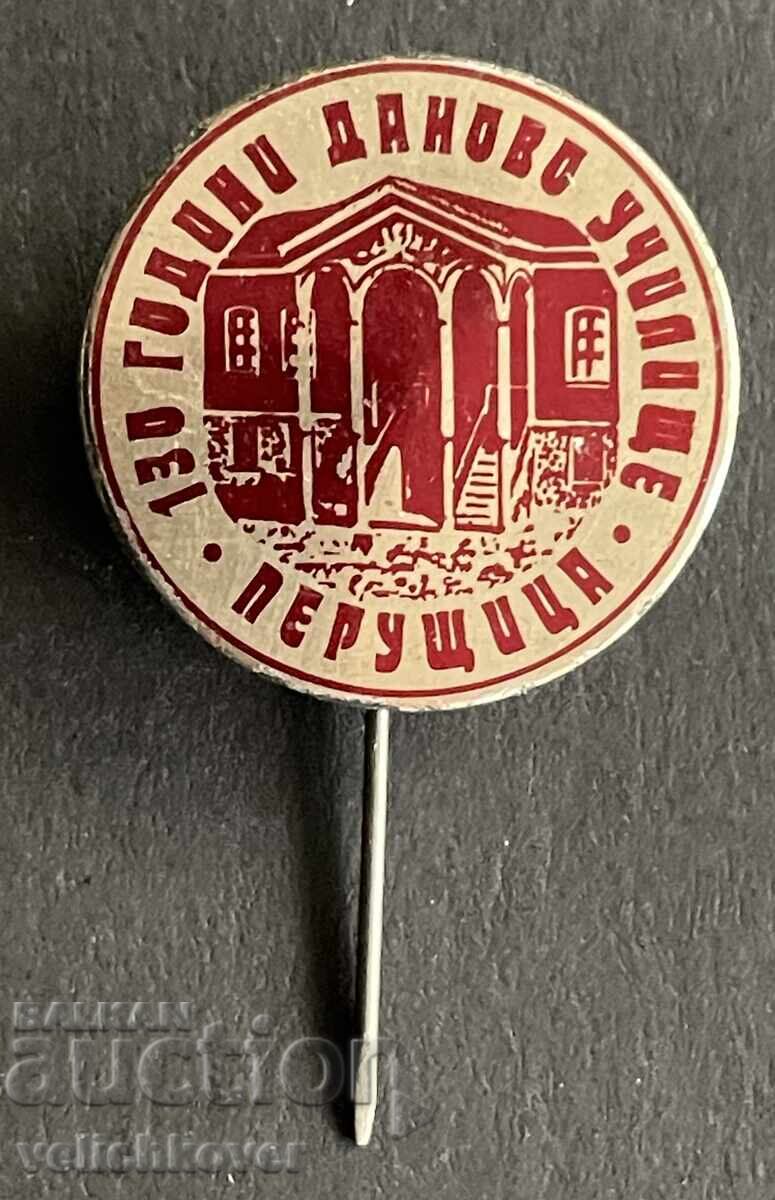 42207 България знак 130г. Даново училище Перущица 42207 България знак 130г. Даново училище Перущица