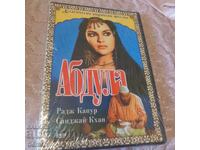 Abdul - Film indian Nou-nouț - DVD