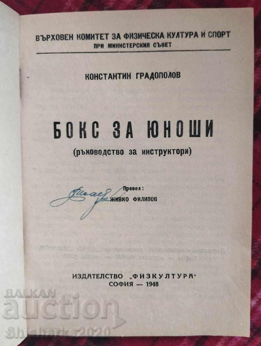 Бокс за юноши (ръководство за инструктори) с цена 60.00 лв. | € 30.68