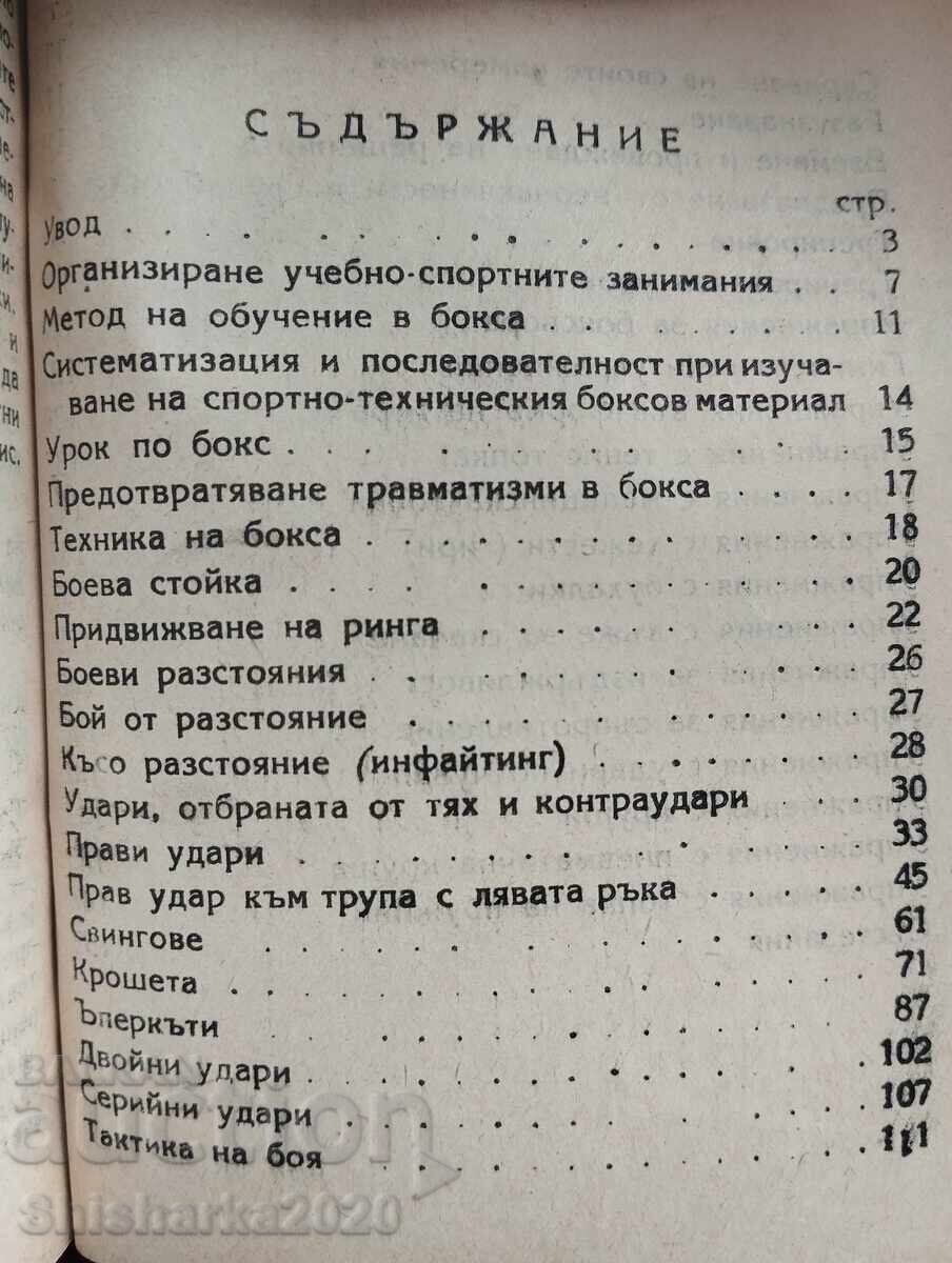 Аукцион Бокс за юноши (ръководство за инструктори)