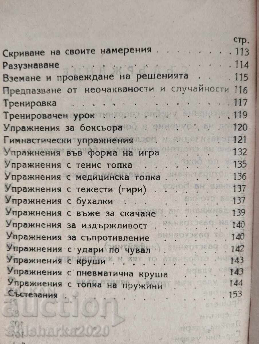 Доставка на Бокс за юноши (ръководство за инструктори)