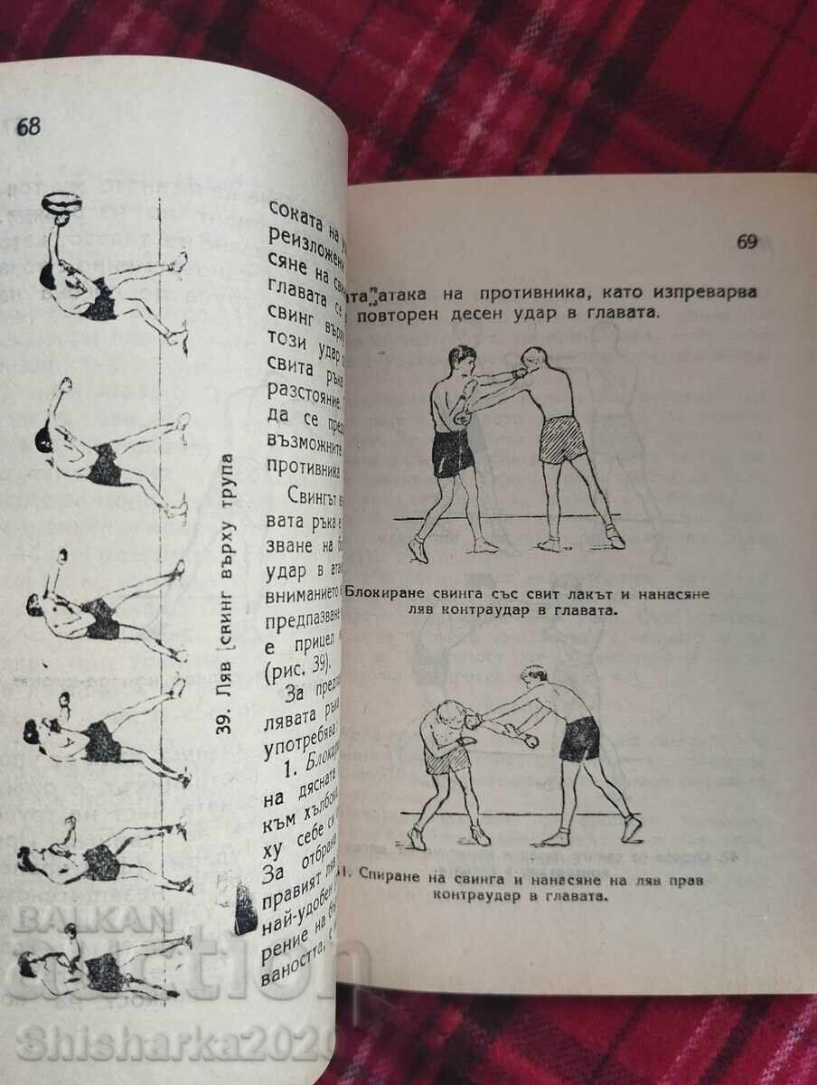 Бокс за юноши (ръководство за инструктори) - 5