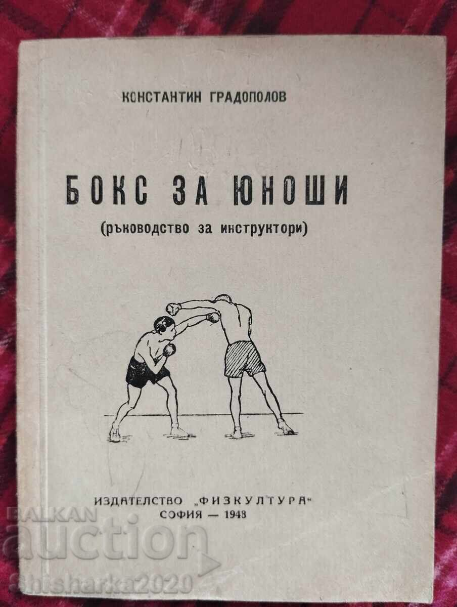 Бокс за юноши (ръководство за инструктори)