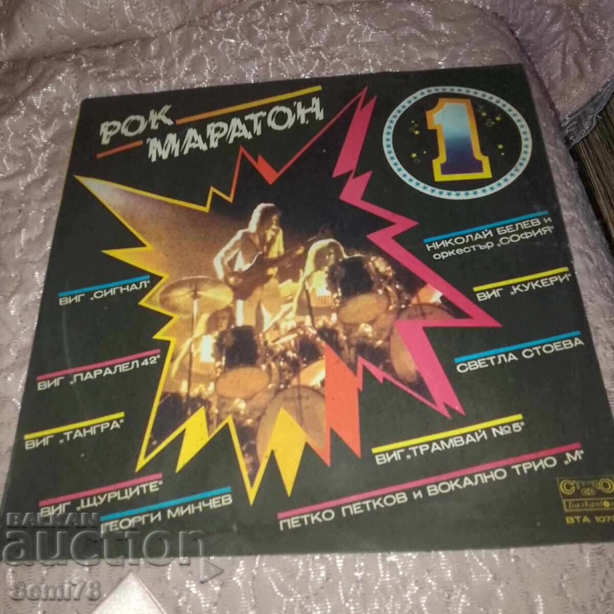 Maraton Rock 1 - Balkanton - VTA 10730 Maraton Rock 1 - Balkanton - VTA 10730