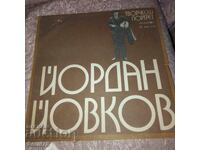 Jordan Yovkov - Balkanton - VAA 1772