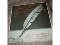 Paisius of Hilendar - Balkanton - VAA 10471