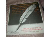 Παΐσιος Χιλανδαρίου - Βαλκαντόν - VAA 10471