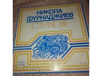 Νίκολα Φουρνατζιέφ - Βαλκαντόν - VAA 10637