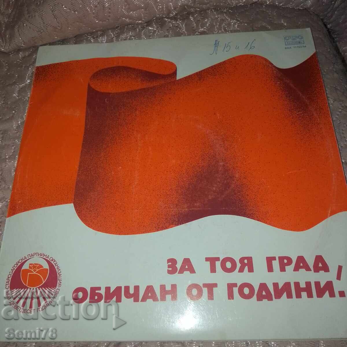 Για αυτή την πόλη, αγαπημένη εδώ και χρόνια - Balkanton - BOA 11153 / 54