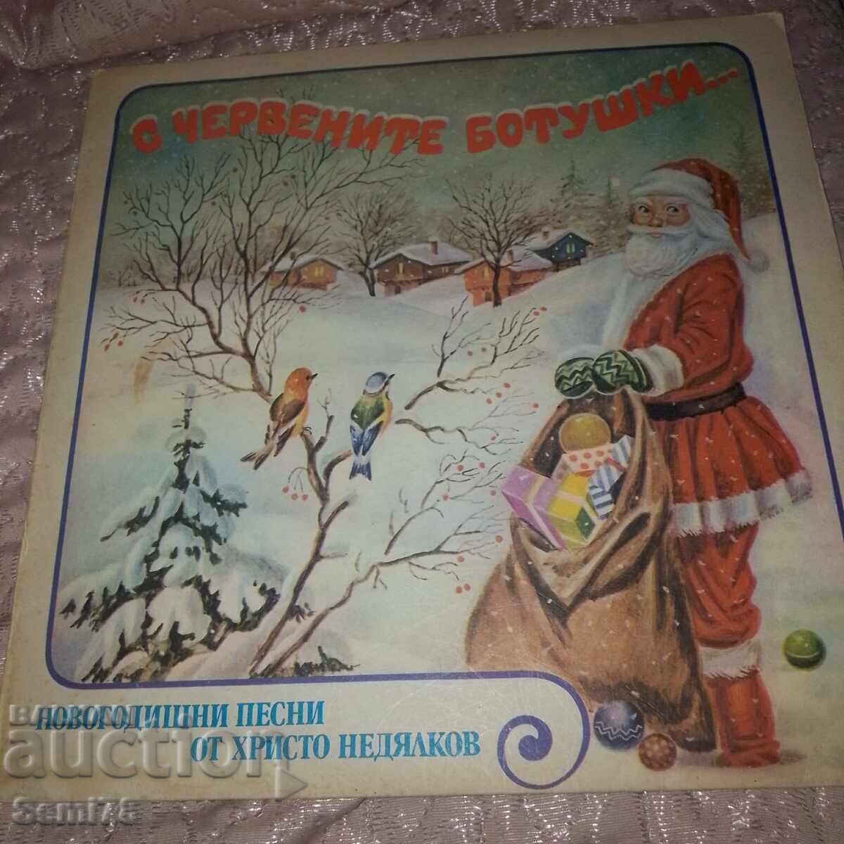 Χριστουγεννιάτικα τραγούδια από Χ. Νεντγιάλκοφ - Βαλκαντόν - ΒΕΑ 12174