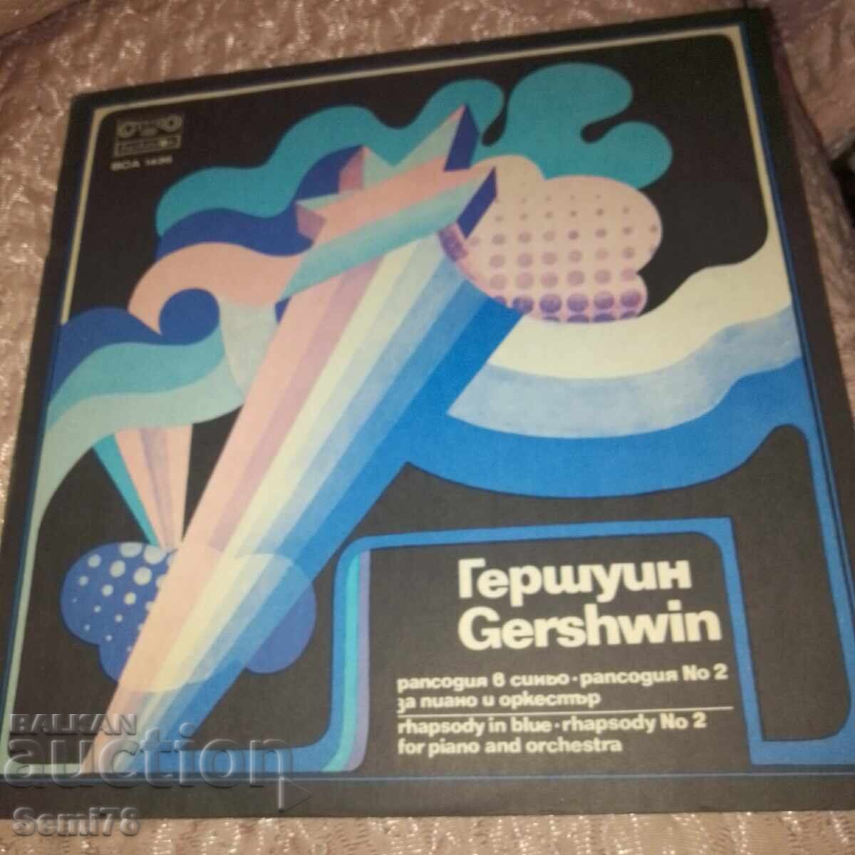 ΓΕΡΣΟΥΙΝ - Balkanton - BCA 1436