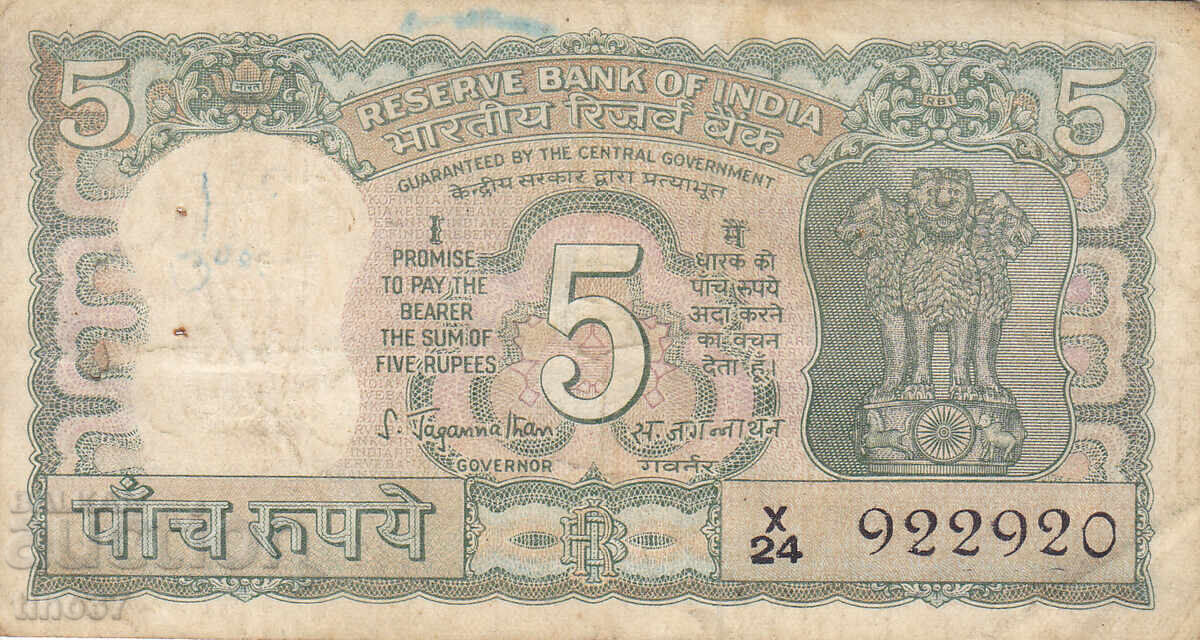 tino37- ИНДИЯ - 5 РУПИИ - 1970г - F с цена 5.70 лв. | € 2.91