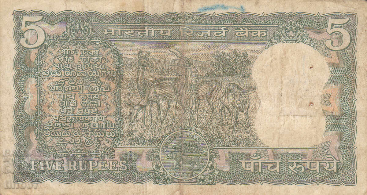 Аукцион tino37- ИНДИЯ - 5 РУПИИ - 1970г - F