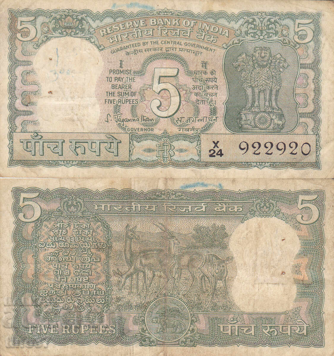 tino37- ИНДИЯ - 5 РУПИИ - 1970г - F