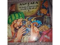 Али Баба и четиридесетте разбойници - Балкантон - ВАА 11218