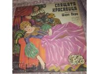 Спящата красавица - Балкантон - ВАА 2198