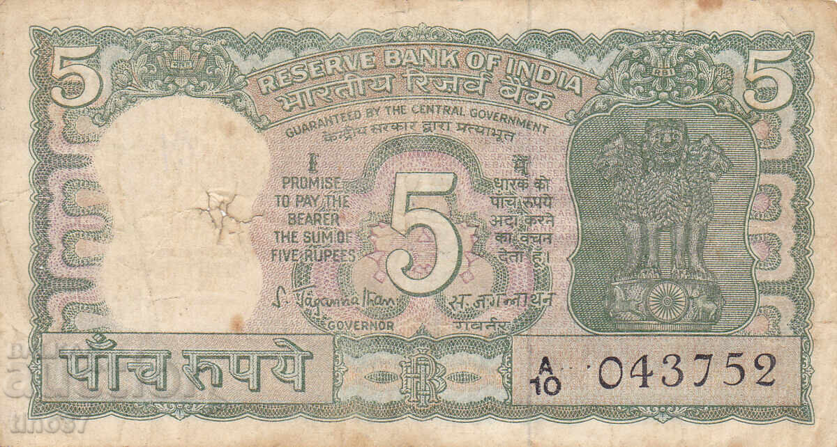 tino37 - INDIA - 5 RUPEES - 1970 - F with price 5.50 BGN | € 2.81