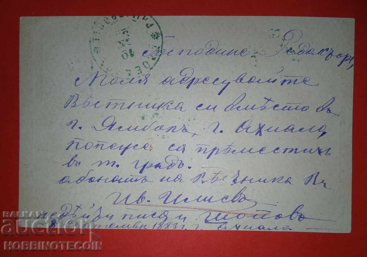 CARTE POȘTALĂ CĂLĂTORITĂ AHIOLLO PLOVDIV RUMELIA ORIENTALĂ 1883 cu preț 291.42 BGN | € 149.00