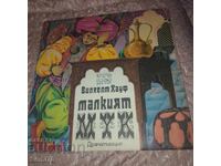 Малкият Мук - Балкантон - ВАА 10140