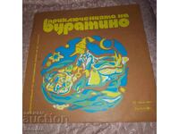 Приключенията на Буратино - Балкантон - ВАА 1520