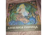 Васелиса умница - Балкантон - ВАА 1511