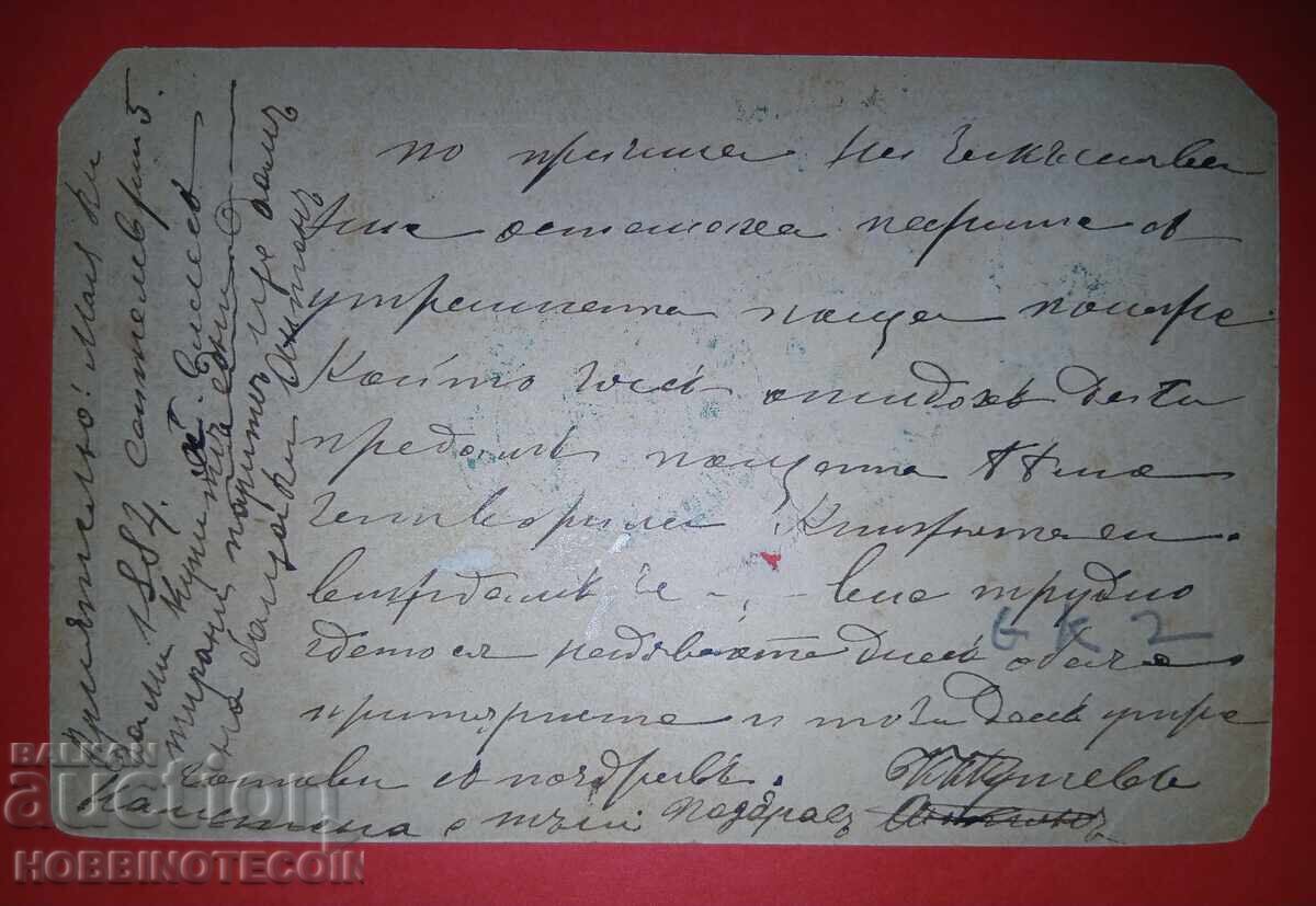 Travel Postcard Hadji Esel Plovdiv Eastern Rumelia 1884 with price 291.42 BGN | € 149.00