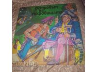 Островат на съкровищата - Балкантон - ВАА 10961