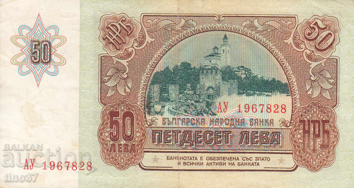 Auction tino37 - BULGARIA - 50 LEVA - 1990 - VF++ Auction tino37 - BULGARIA - 50 LEVA - 1990 - VF++