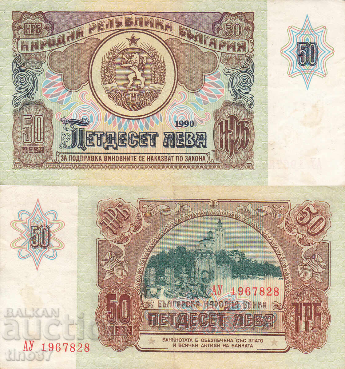 tino37 - BULGARIA - 50 LEVA - 1990 - VF++ tino37 - BULGARIA - 50 LEVA - 1990 - VF++