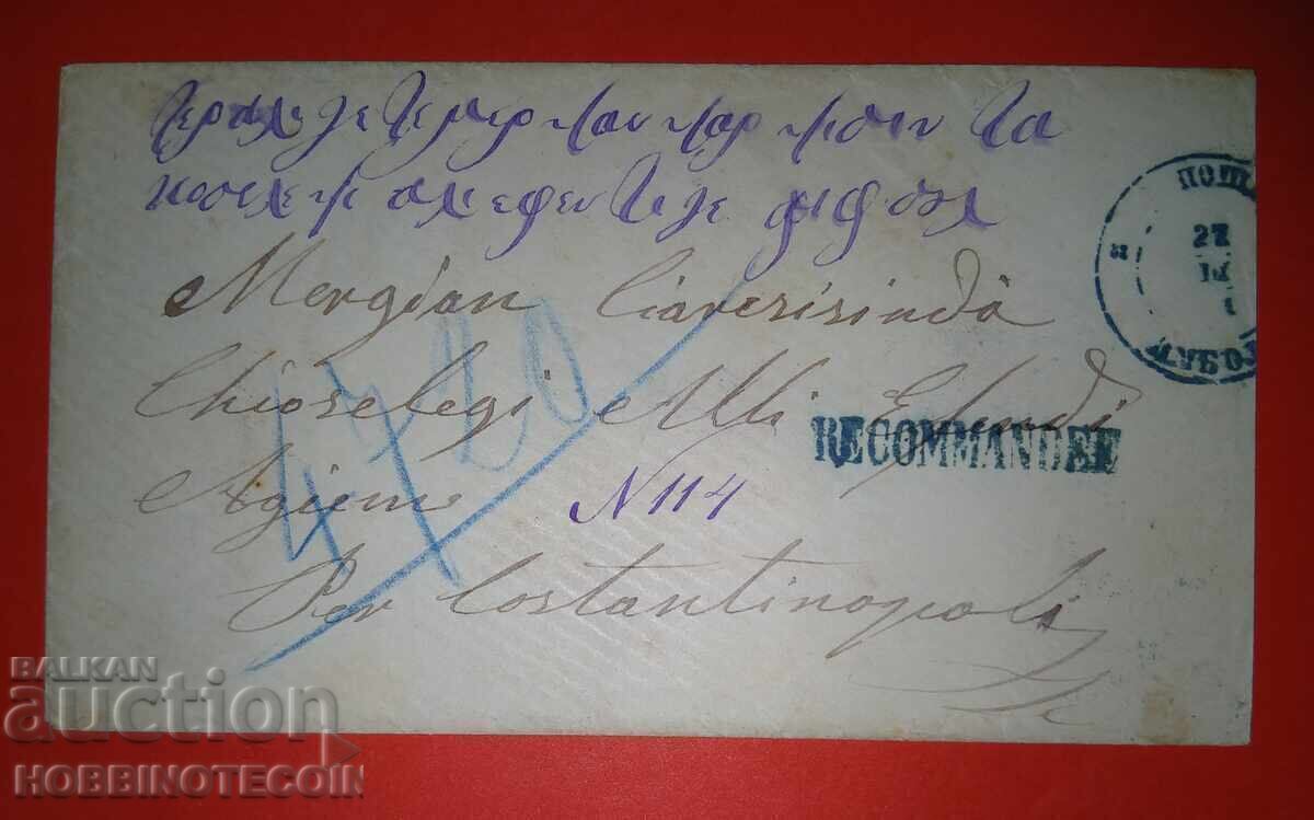 ΤΑΞΙΔΕΨΕ R ΦΑΚΕΛΟΣ 4 x 20 ΛΕΠΤΑ ΓΙΑΜΠΟΛ ΤΟΥΡΚΙΑ ΑΝΑΤΟΛΙΚΗ ΡΩΜΥΛΙΑ 1881 με τιμή € 499.00 | 975.96 BGN