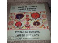 СТОЯНКА БОНЕВА / ЛЮБЕН БОЖКОВ - Балкантон - ВНА 10217