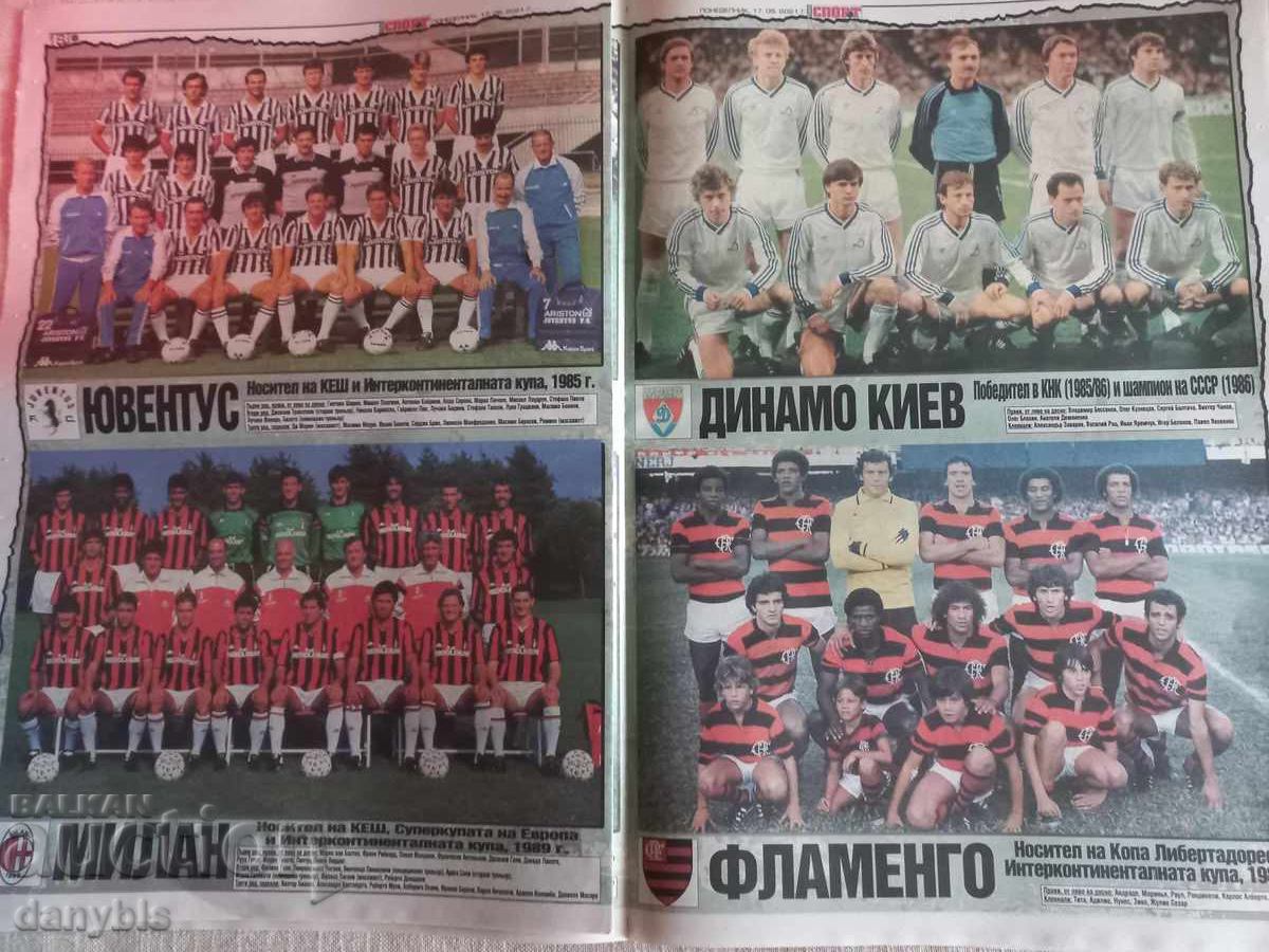 Аукцион Футбол - Вестник Тема спорт с ретро снимки на отбори